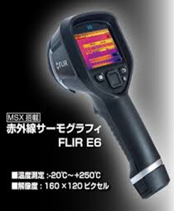 赤外線サーモグラフィ FLIR E6